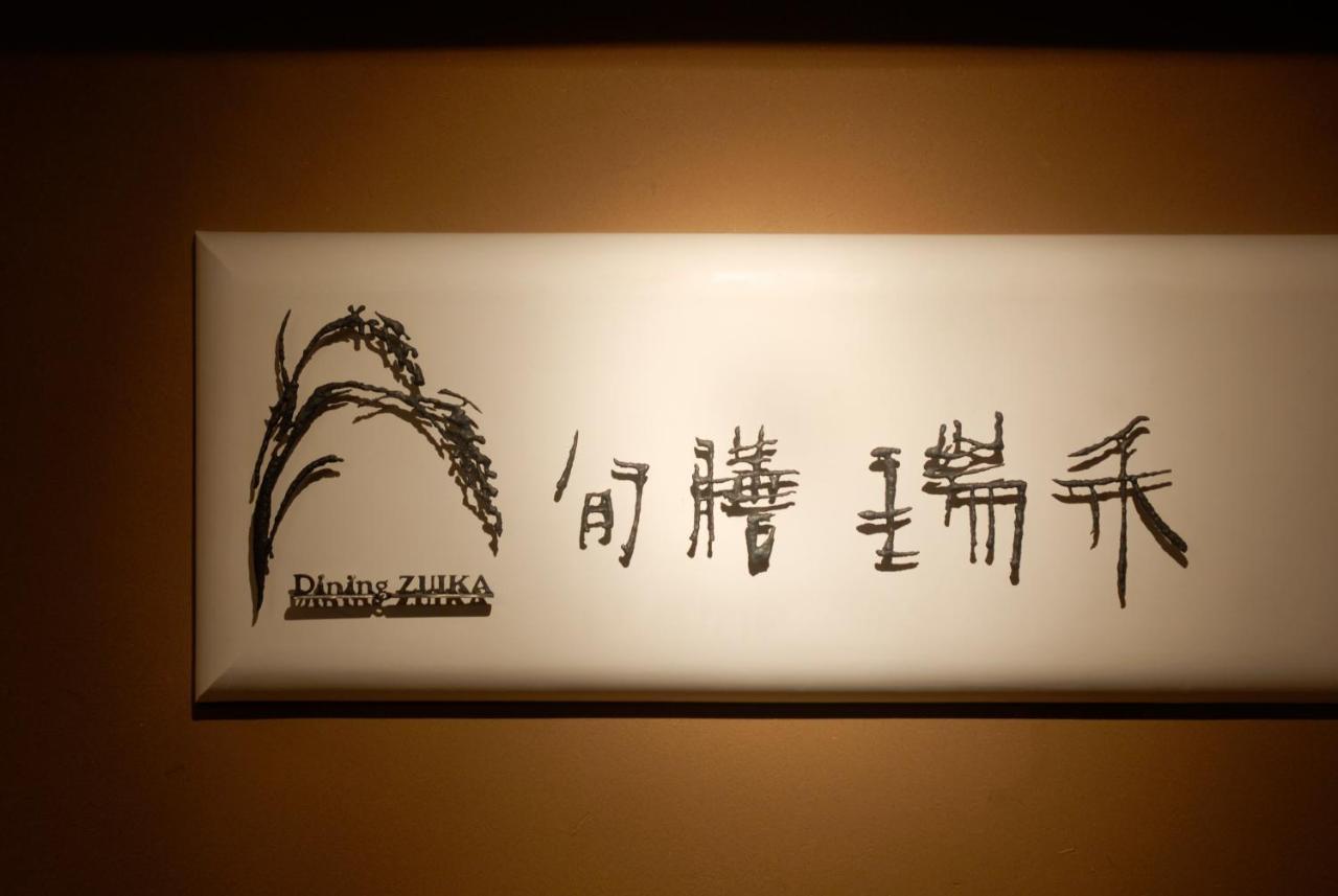 Ryokan Sumiya Kihoan Kameoka Экстерьер фото